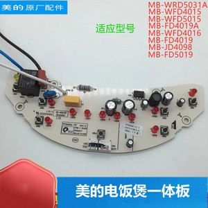 美的电饭煲主板MB-WRD5031A WFD4015 FD4019电源板 线路板 控制板