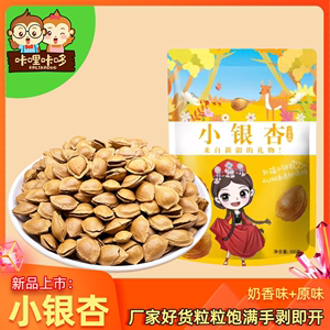 小银杏核南熟甜杏仁坚果500g*3袋手剥薄壳开口杏核小白杏原味蔚县