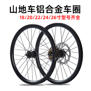 山地自行车轮毂双层铝圈刀圈变速车圈轮组18/20/22寸车轮钢圈配件