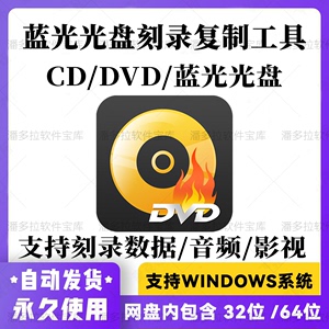 CD/DVD/ISO/文件夹/蓝光光盘刻录复制软件 mp3音乐视频无损刻录器