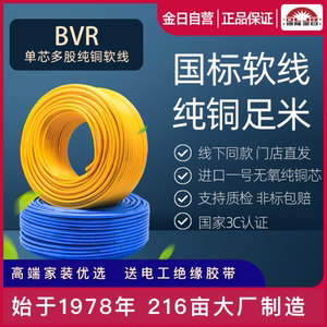 德隆金日国标铜芯硬电线BV1/1.5/2.5/4/6六平方6单股家用家装纯铜