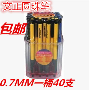 包邮正品文正圆珠笔2001按制圆珠笔 按动圆子笔0.7mm笔芯  40支装