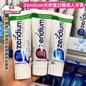 现货/直邮｜瑞典代购Zendium含氟牙膏防蛀防敏护理抑菌3款75ml