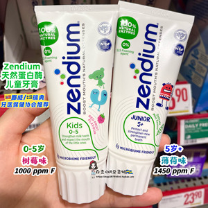 现货/直邮｜瑞典代购Zendium低氟儿童宝宝牙膏75ml 0-5岁/5岁+