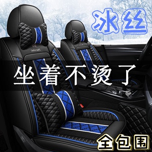 汽车坐垫冬季凉垫透气冰丝座椅套冬天车垫套装全包围四季通用座套