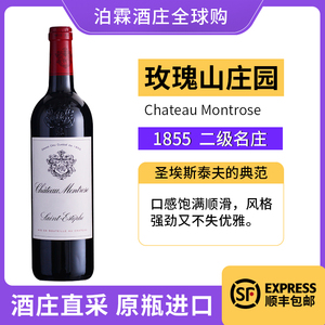 玫瑰山庄园红酒法国原瓶进口二级庄Chateau Montrose干红葡萄酒