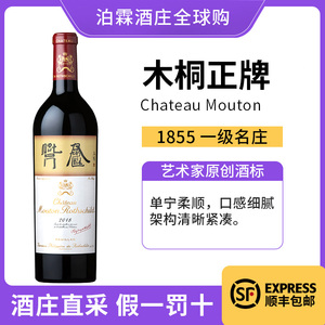 木桐红酒正牌法国进口一级名庄武当 Mouton Rothschild干红葡萄酒
