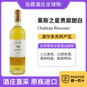 莱斯古堡副牌法国红酒莱斯之星Chateau Rieussec贵腐甜白葡萄酒
