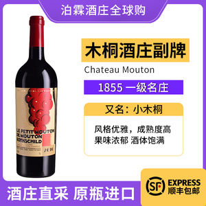 小木桐红酒法国一级庄Mouton Rothschild木桐酒庄副牌 干红葡萄酒