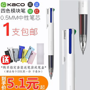 KACO优写4色按动0.5mm四色中性笔4in1简约多功能四合一商务办公签字笔学生手账水笔多色笔黑蓝红绿色可换笔芯
