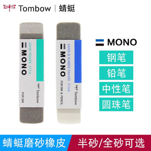 日本TOMBOW蜻蜓磨砂橡皮512/510学生考试用mono橡皮沙橡皮可擦钢笔水笔铅笔中性笔绘图素描高光擦的干净包邮
