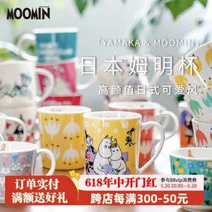 日本进口山加商店moomin姆明陶瓷马克咖啡杯情侣杯子日式瓷水杯陶