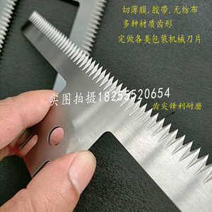 包装机齿形刀片 塑料薄膜不锈钢锯齿刀t型易撕口横切刀齿刀条定做