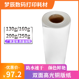 喷墨水性防水双面高光铜板纸相片纸相纸卷筒130克160克铜版纸双面