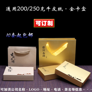 普洱茶砖250/500/1000克包装盒手提袋金卡牛皮纸收纳盒简易礼盒