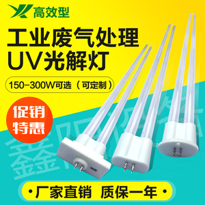 uv光氧灯管150W镇流器工业废气处理设备环保机催化U型紫外线灯管