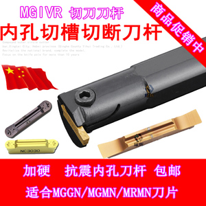 数控内槽刀杆内孔割刀MGIVR2925-2内径2520-3扣槽MGIVR2520-4切刀