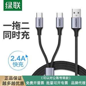 绿联二合一数据线快充安卓type-c一拖二microusb多头车载充电多用