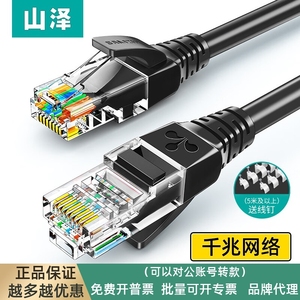 山泽 超五类成品网线 工程级高速CAT5e类八芯双绞非屏蔽网络跳线