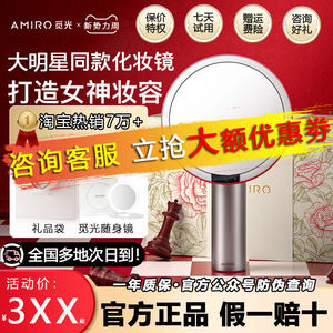 【618活动】AMIRO觅光化妆镜O2系列LED带灯台式桌面梳妆家用婚嫁