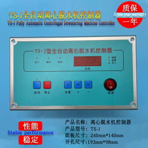 工业全自动离心脱水机甩干机配件 TS-J按键操作电脑板显示控制器