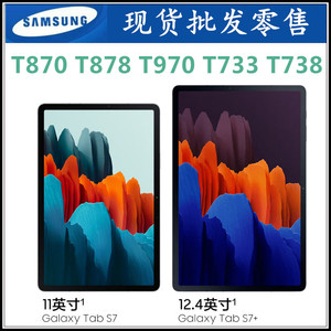 Samsung/三星 SM-T970 GalaxyTabS7+12寸平板电脑T870 10寸高刷S8