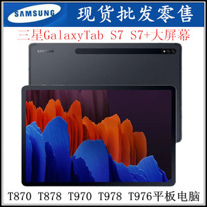 Samsung/三星 SM-T870 GalaxyTab S7+平板电脑12寸T970办公游戏5G