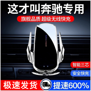 奔驰C级c260汽车e级E300l/a200S级glc车载手机支架导航无线充电器