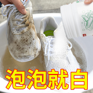 爆炸盐小白鞋清洁剂去污增白去黄帆布网面运动鞋清洗泡粉洗鞋神器