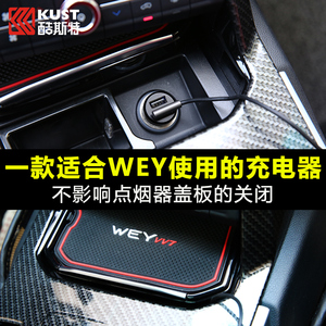 魏派vv5vv7车载充电器weyVV6P8汽车改装点烟器车充usb手机快充线