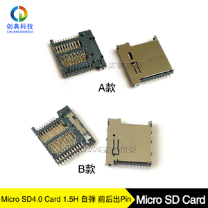 Micro SD4.0卡座卡槽18Pin前后出Pin带弹1.5H贴片SMT式TF4.0Card