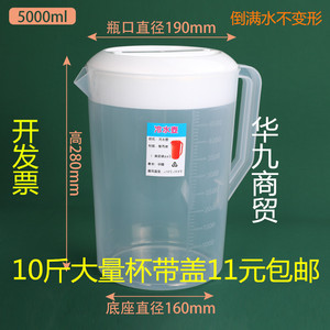 5L塑料冷水壶 耐高温带盖水壶 茶壶 5000毫升带刻度量杯 大容量杯