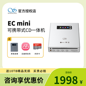 山灵EC Mini便携式CD机高清无损播放器车载蓝牙户外桌面CD一体机