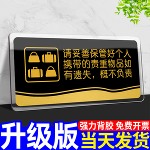 亚克力贵重物品温馨提示牌贴纸酒店前台宾馆商场公共场所高级创意标志牌定做民宿标识标示牌告示牌告知牌定制