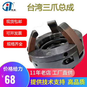 (M67-102)新型台湾三爪总成数控仪表车床配件 0650 0680 弹簧钢爪