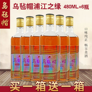 买一送一乌毡帽浦江之缘 480ml*6瓶整箱 清爽型黄酒整箱装2箱正品