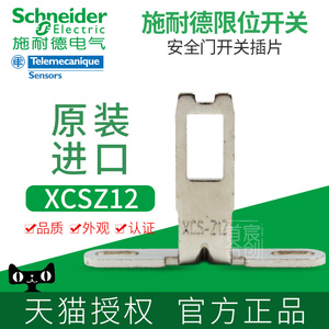 施耐德安全门开关XCS系列插片钥匙XCSZ01 XCSZ12 XCSZ05 XCSZ13