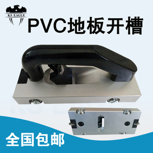 PVC塑胶地板安装工具UV双型开槽机导向轮开槽器手动铝合金推刀