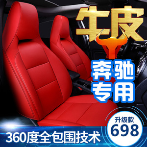 定制全包真皮汽车座套奔驰E300GLA200GLC260C200LB级c180A200座套