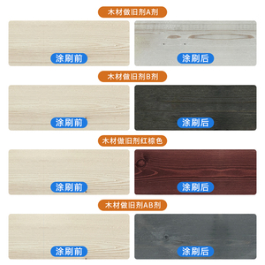 木材做旧剂木板复古仿古木头木器漆家具翻新木纹漆水性改色漆油漆