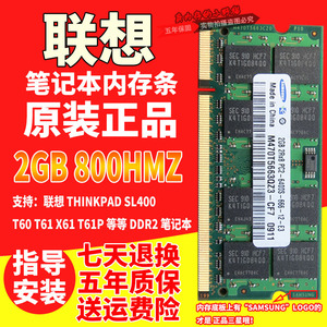 联想 ThinkPad SL400 T60 T61 X61 T61P笔记本DDR2 2G 800内存条