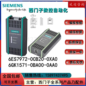西门子PLC编程电缆6GK1571/6ES7972/-0BA00/0CB20-0XA0 USB适配器