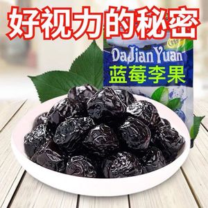 蓝莓味李果新疆特产伊犁火车同款蓝莓干蜜饯果脯果干酸甜小吃零食