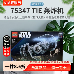 LEGO乐高星球大战75347轰炸机战机飞船儿童益智拼装积木男孩玩具