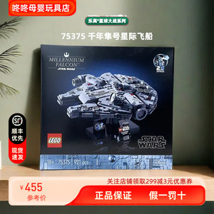 LEGO乐高星球大战75375千年隼号星际飞船益智拼装积木男女孩玩具