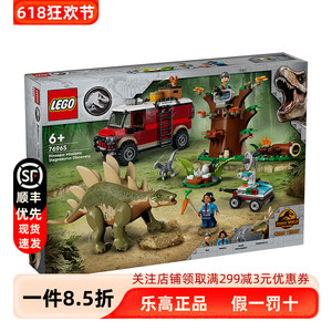 LEGO乐高侏罗纪76965探索剑龙恐龙模型儿童益智拼装积木男孩玩具
