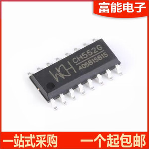 原装正品 贴片 CH552G SOP-16 16KB 8位增强型USB单片机IC芯片