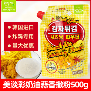 韩国进口美谈彩奶油蒜香调味粉500g意大利面披萨炸鸡鸡排撒粉撒料