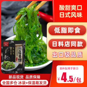 日式裙带菜即食下饭菜凉拌海藻沙拉寿司料理食材中华海草海带丝