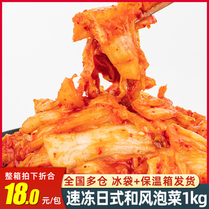 奥益西冷冻和风泡菜1kg切件泡菜日料食材部队火锅腌制辣白菜商用